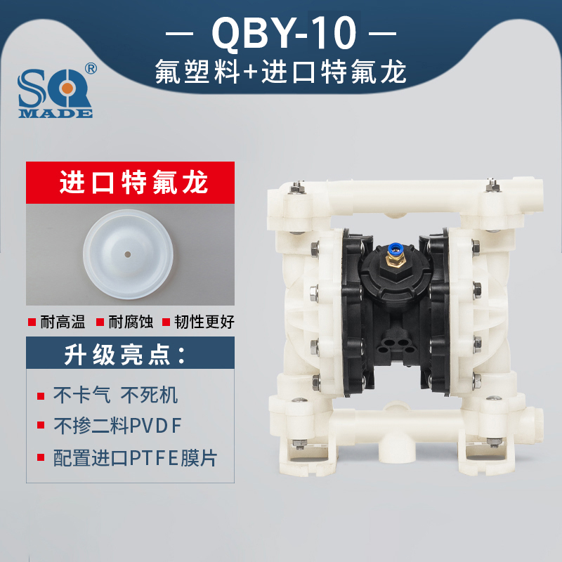 QBY3-10PVDF氣動(dòng)隔膜泵
