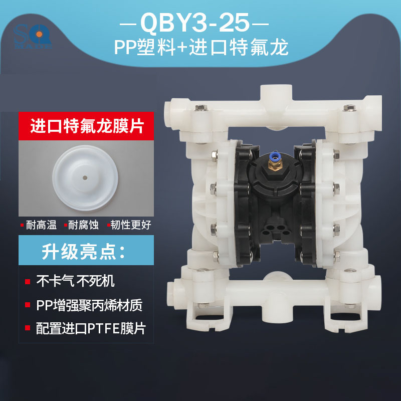 QBY3-25塑料氣動(dòng)隔膜泵