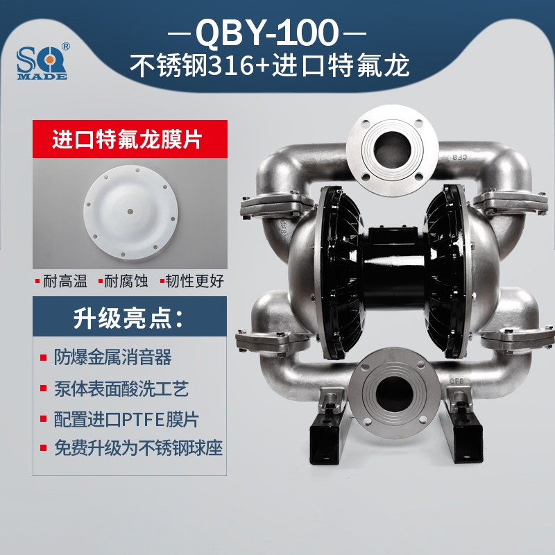QBY3-100不銹鋼316L氣動(dòng)隔膜泵