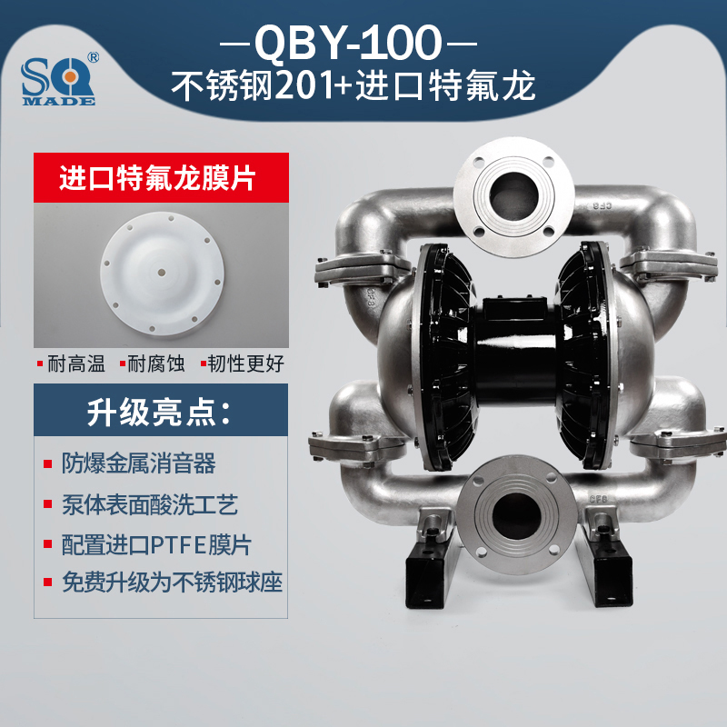 QBY3-100不銹鋼201氣動(dòng)隔膜泵