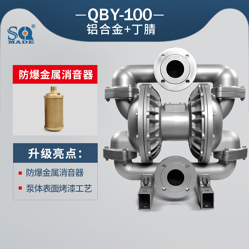 QBY3-100鋁合金氣動隔膜泵