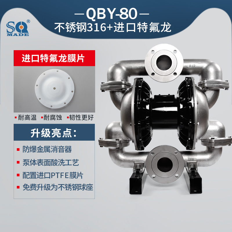 QBY3-80不銹鋼316L氣動(dòng)隔膜泵
