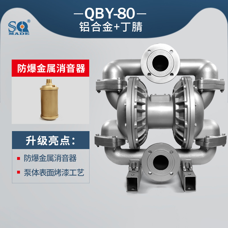 QBY3-80鋁合金氣動隔膜泵