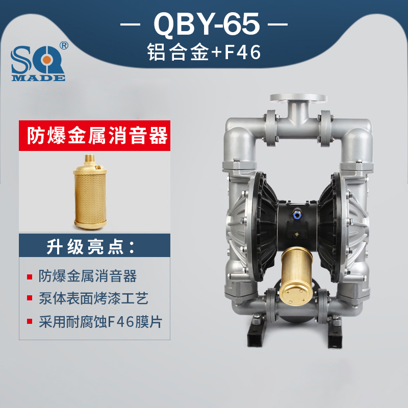 QBY3-65鋁合金氣動隔膜泵