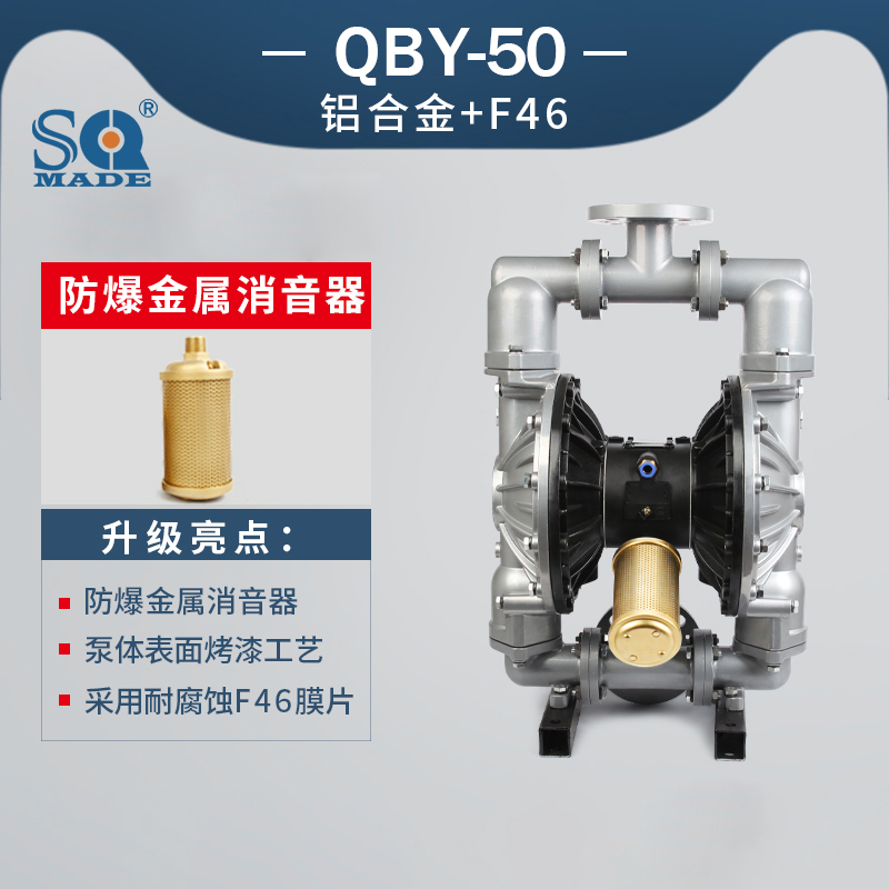 QBY3-50鋁合金氣動隔膜泵