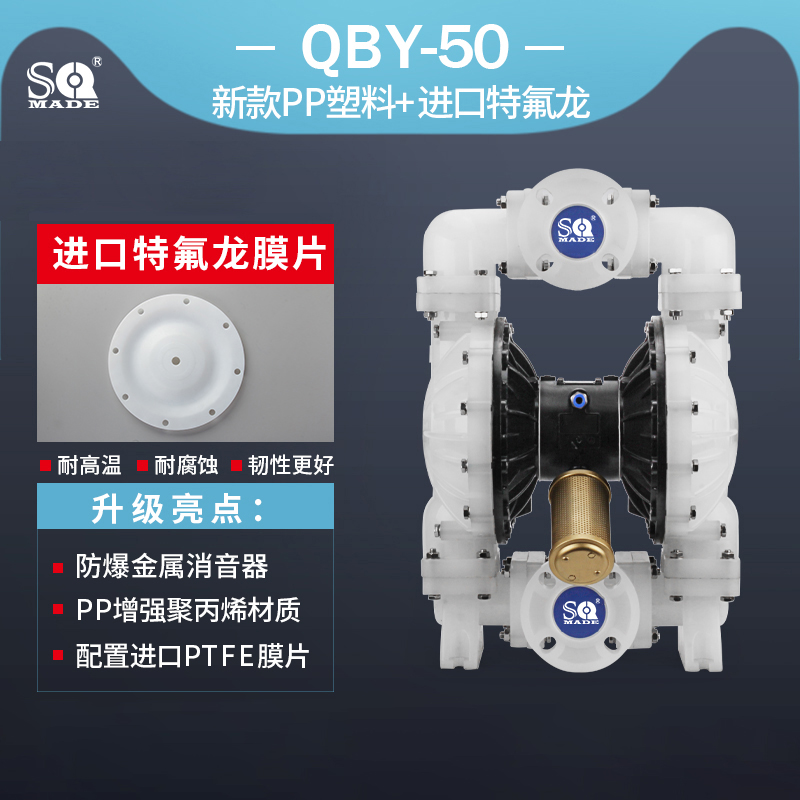 QBY3-50塑料氣動隔膜泵