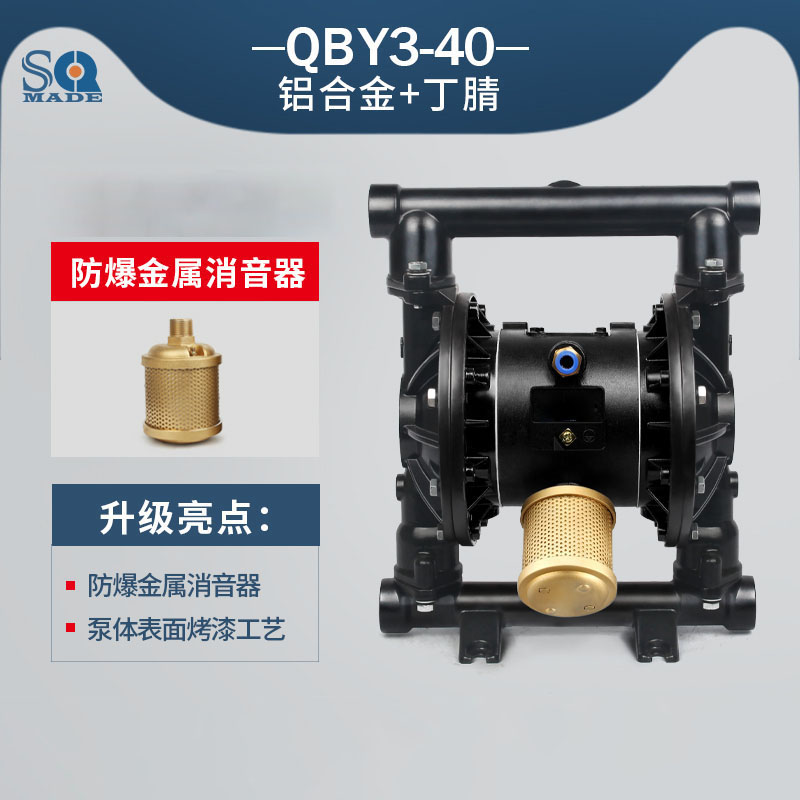 QBY3-40鋁合金氣動隔膜泵