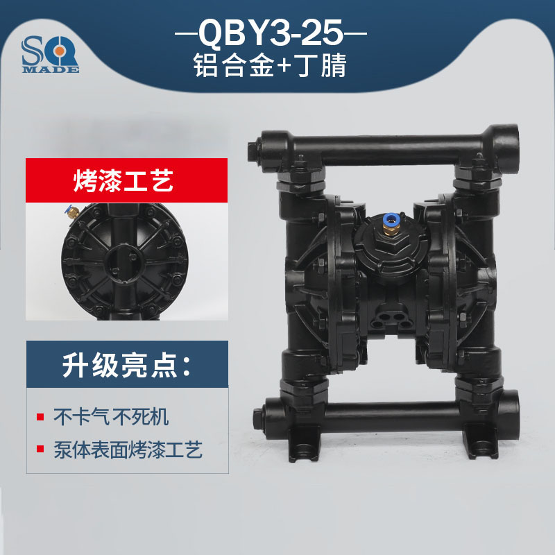 QBY3-25鋁合金氣動隔膜泵