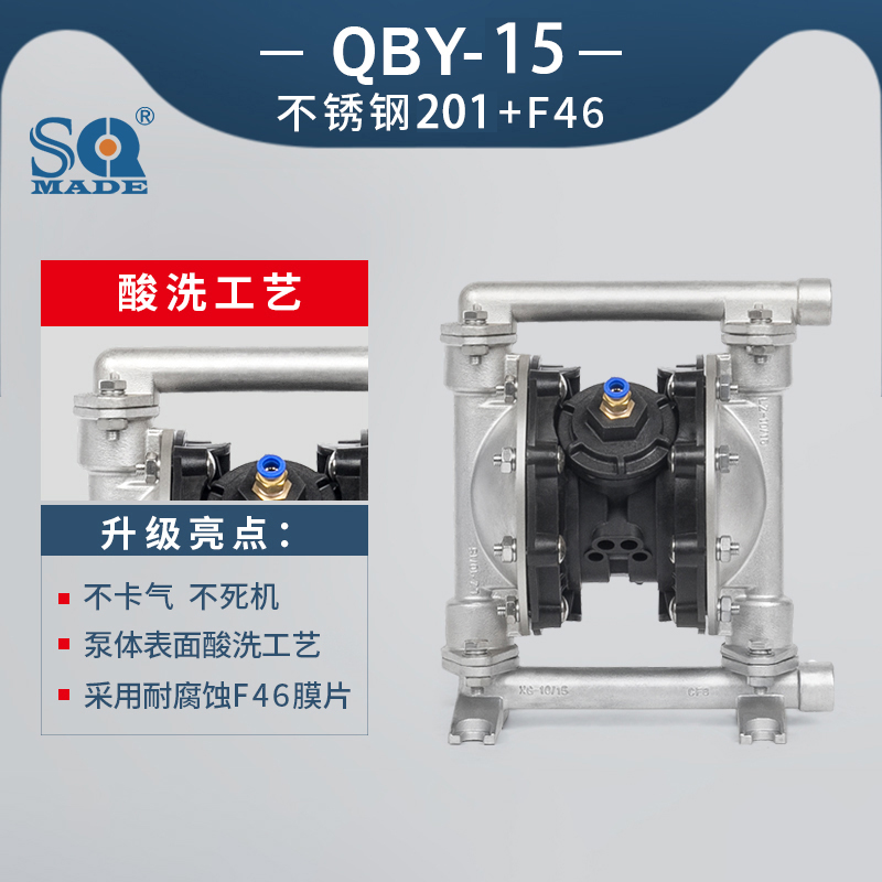 QBY3-15不銹鋼201氣動(dòng)隔膜泵