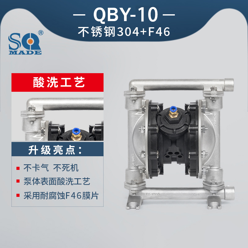 QBY3-10不銹鋼304氣動(dòng)隔膜泵