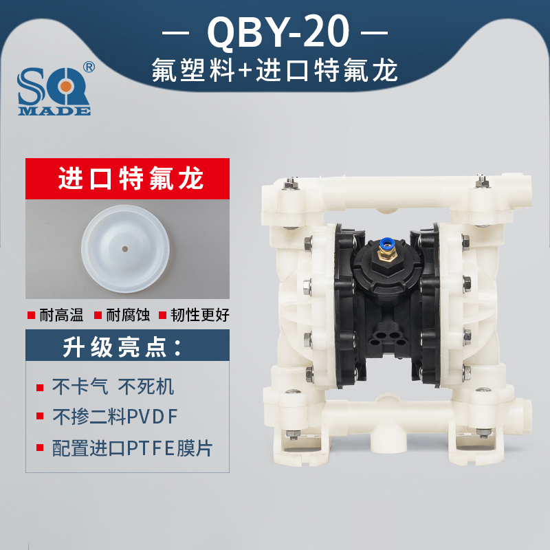 QBY3-20PVDF氣動隔膜泵