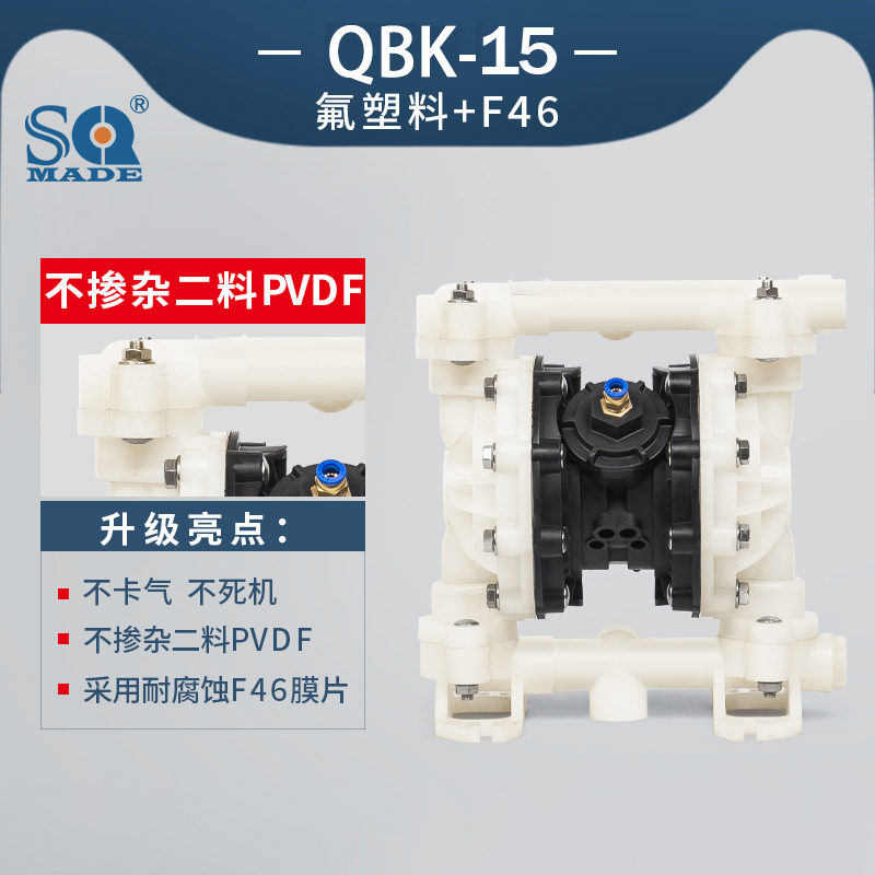 QBK-15PVDF氣動隔膜泵