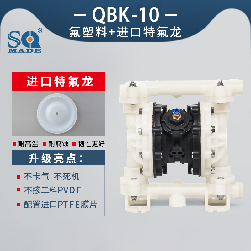 QBK-10PVDF氣動(dòng)隔膜泵