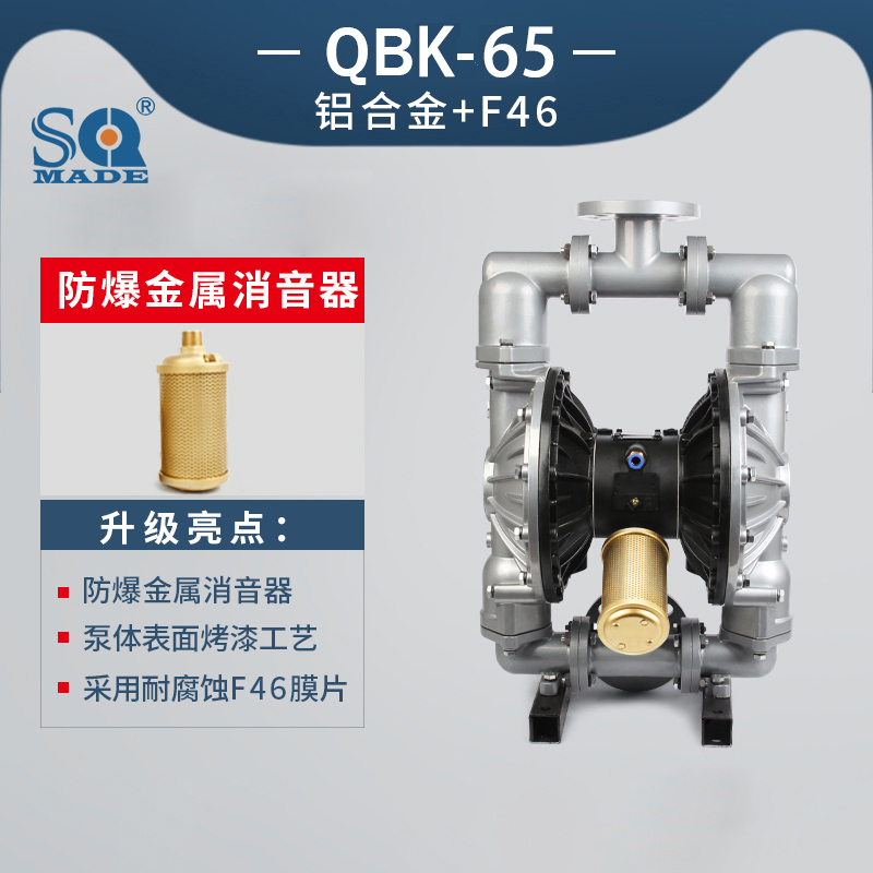 氣動隔膜泵QBK-65鋁合金泵