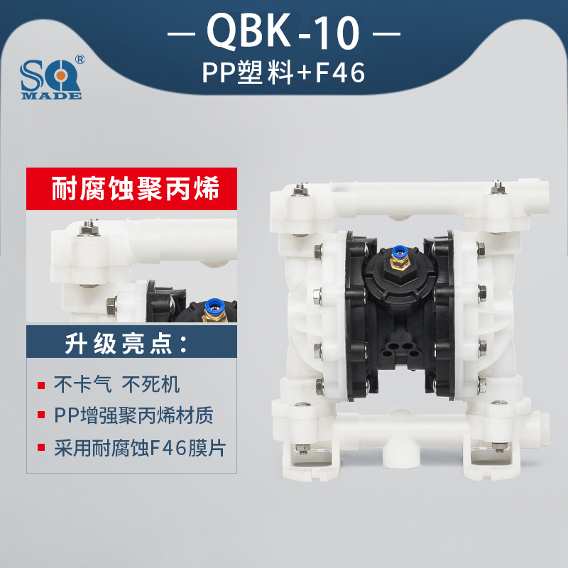 氣動(dòng)隔膜泵QBK-10塑料泵