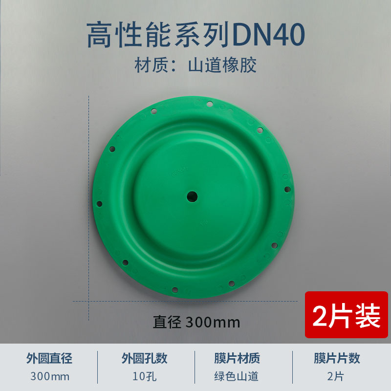 300mm 10孔 綠色山道橡膠膜片