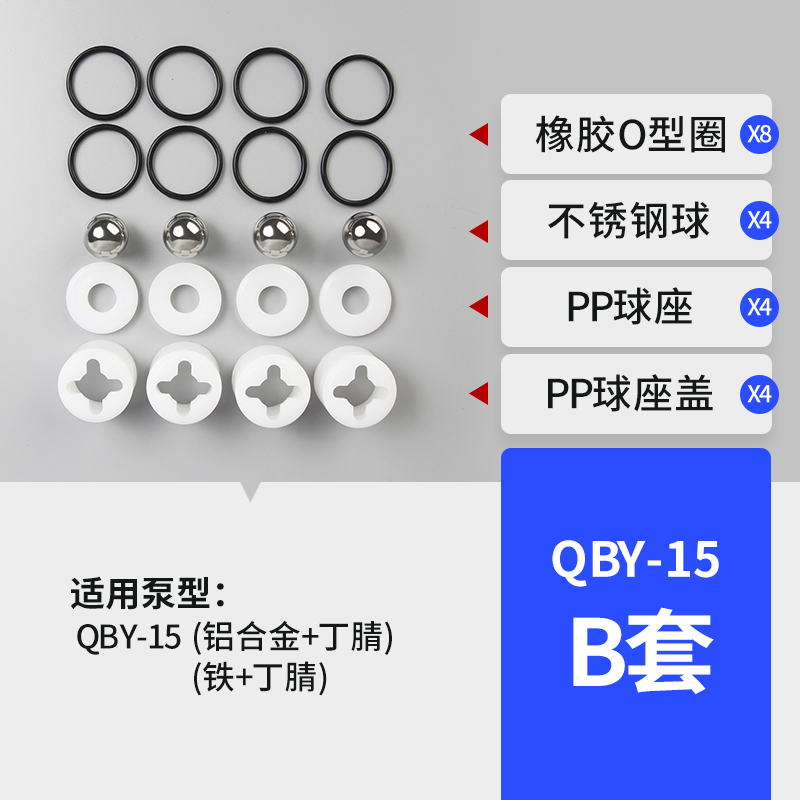 QBY-15氣動隔膜泵 B套