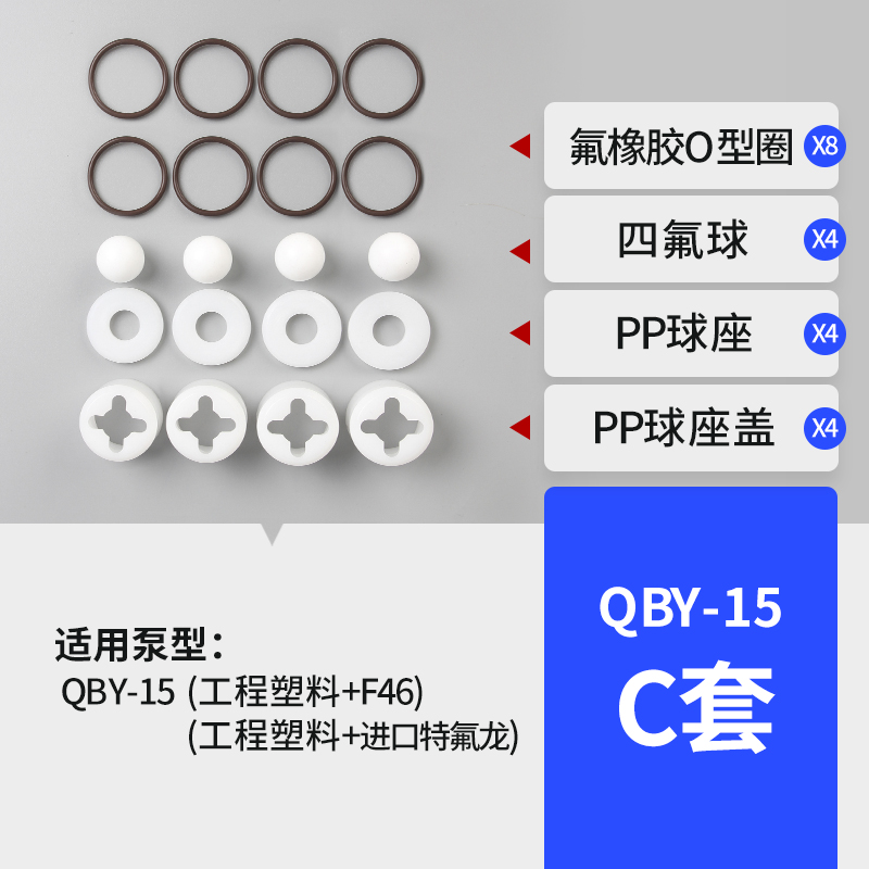QBY-15氣動隔膜泵 C套