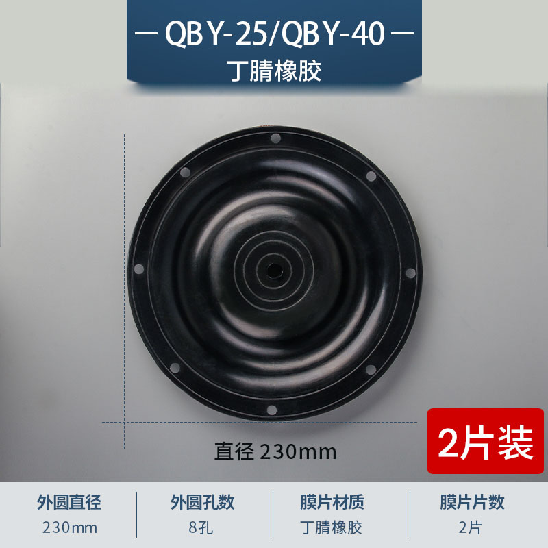 230mm 8孔 丁晴橡膠膜片