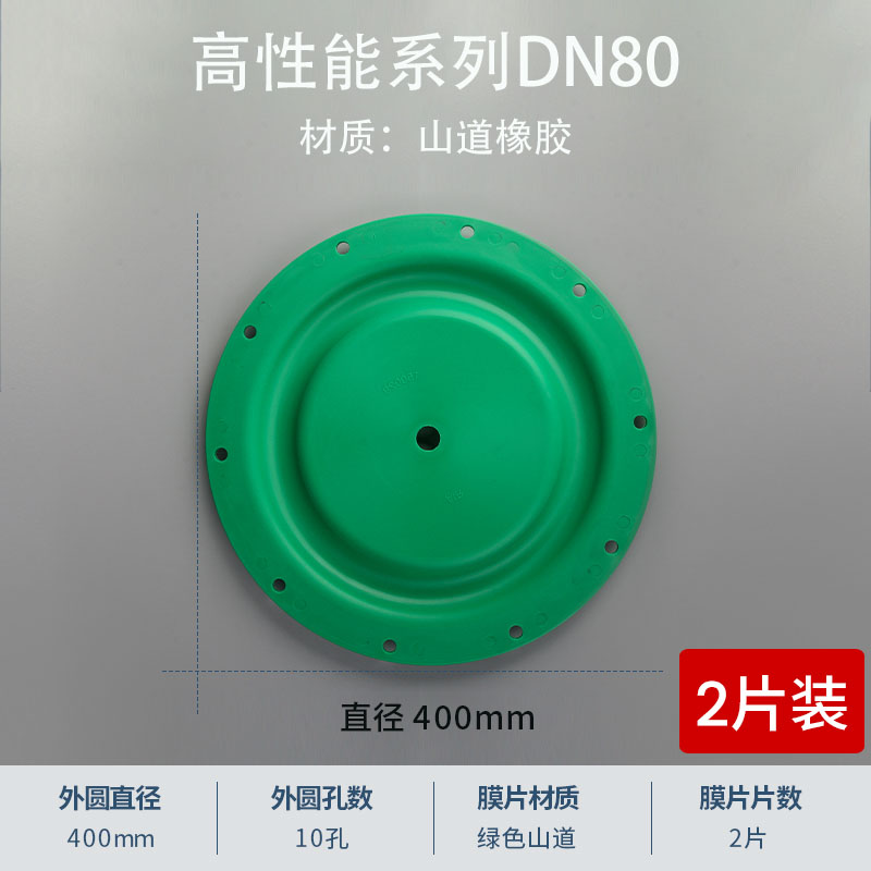 400mm 10孔 綠色山道橡膠膜片