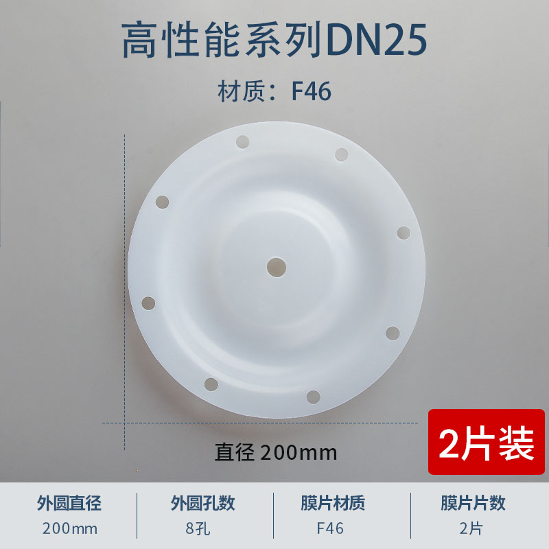 200mm 8孔進口特氟龍F46膜片