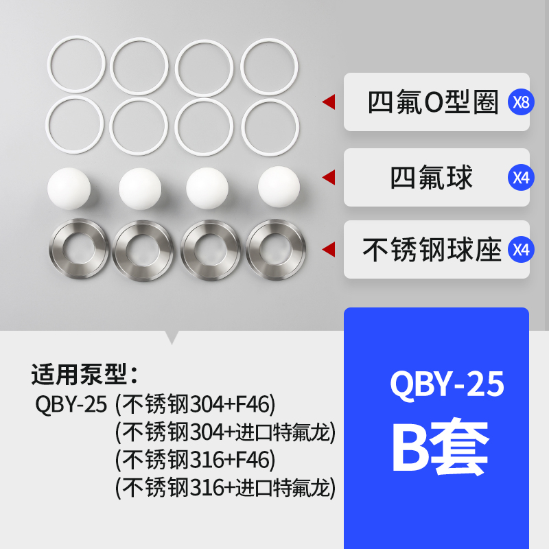 QBY-25氣動隔膜泵 B套