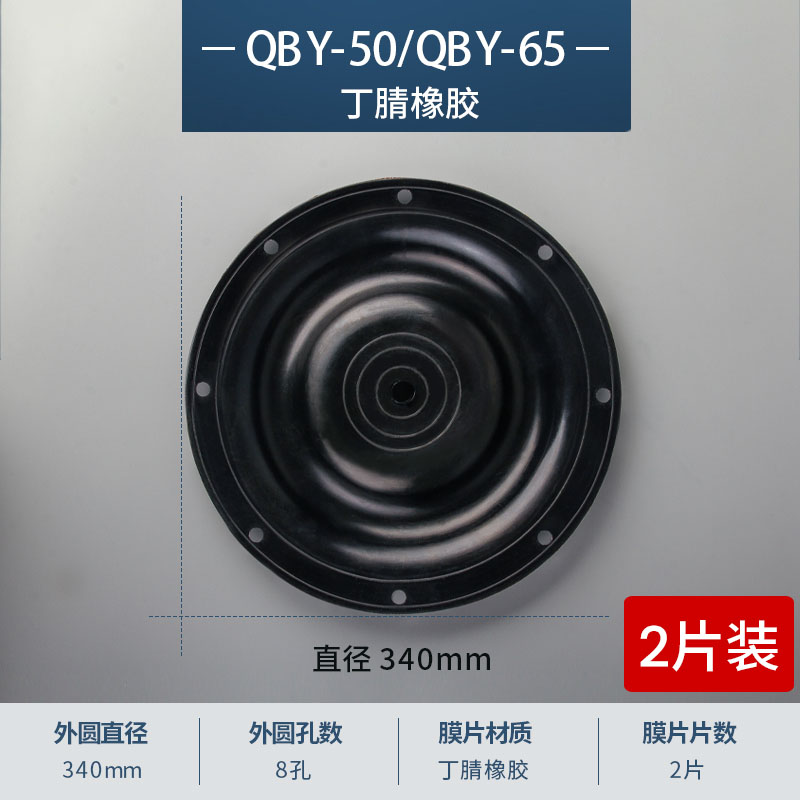 丁晴橡膠膜片